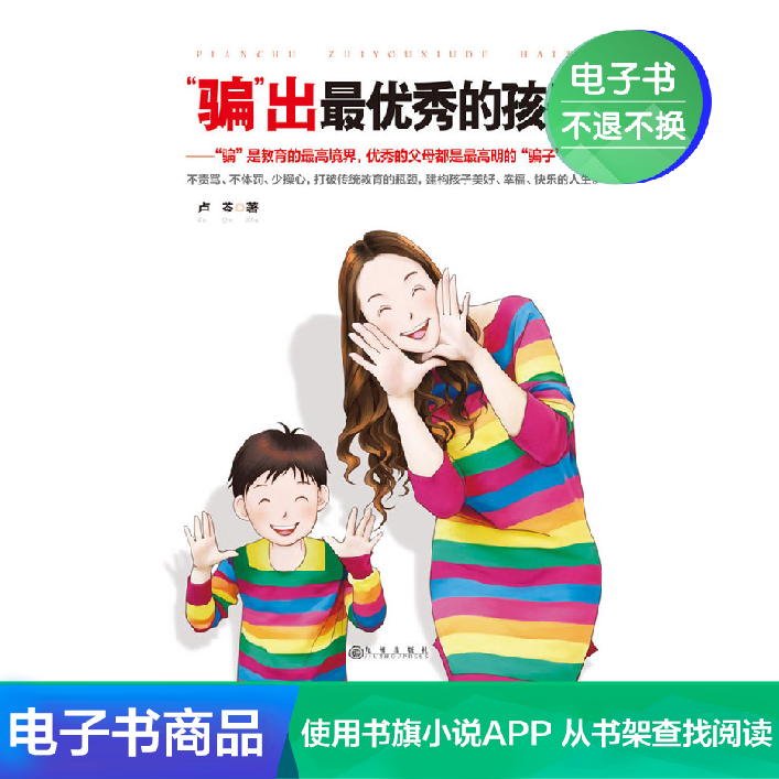 "Cheat"excellent children Luqin literature Self EBookin the Digital Reading, Publications EBook, Parenting Books, Family Education category - from Buy2taobao.com to provide professional Taobao agent buy service