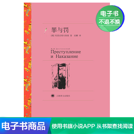 罪与罚 （俄）陀思妥耶夫斯基 著 岳麟 译 文学自营电子书|msdalam kategori 数字阅读, 出版物电子书, 小说, 世界名著 - dari Buy2taobao.com untuk memberikan perkhidmatan ejen Taobao profesional membeli