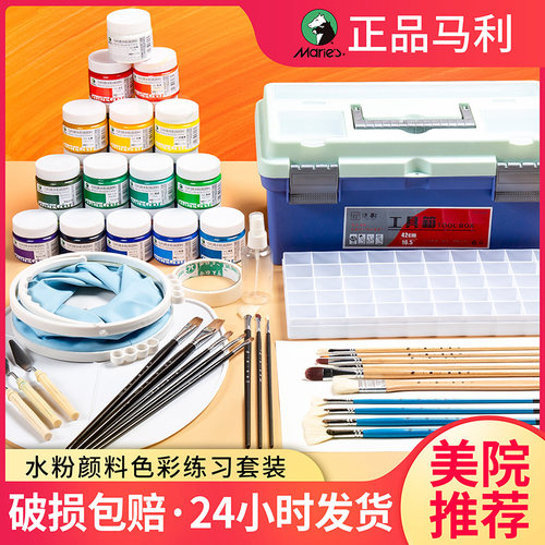 马利水粉颜料工具套装无毒白色