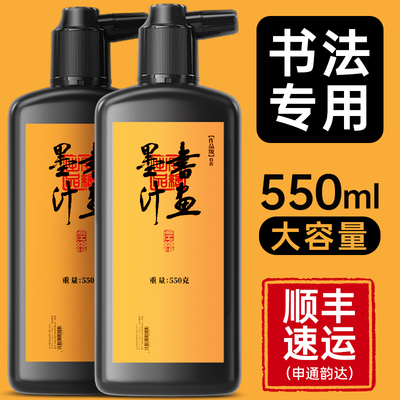 墨汁书法专用正品油烟墨大容量毛笔练习大瓶文房四宝国画学生初学者中浓超浓书画书法专用玄宗墨液
