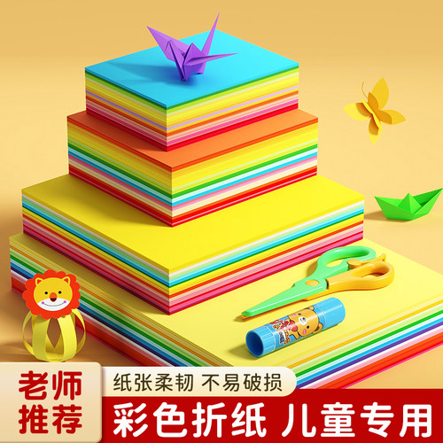 儿童专用手工折纸小学生加厚彩纸