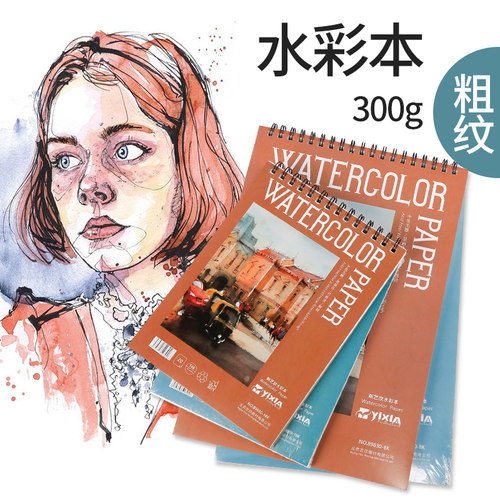 左绘学院级棉浆水彩本四面封胶