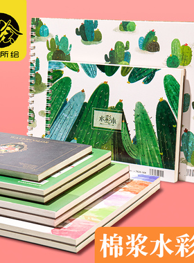左绘水彩纸水彩本画画本绘画本成年手绘本空白画册本彩铅随身旅行 全棉16k8k4K300g棉浆细粗