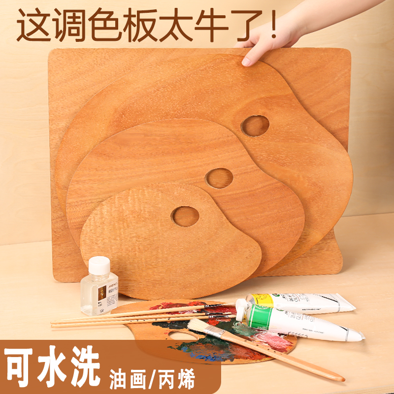 封油超大光滑鱼形丙烯实木调色盘