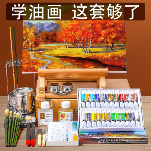 马利24色油画颜料工具初学者