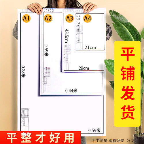 a3绘图纸a2纸工程制图纸漫画纸a0a1图纸画二号图纸带框加厚网格纸机械a4建筑设计学生专用原稿纸坐标纸 - 封面