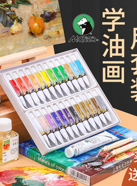 马利牌油画颜料套装专用全套24色18色绘画工具画材儿童油画笔调色油整套艺考油画工具套装初学者美术颜料用品