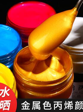 金色丙烯颜料100ml佛光金300ml金色小颜料银色金属色2L颜料墙绘用手DIY手绘鞋子石头防水珠光绘画丙烯画颜料