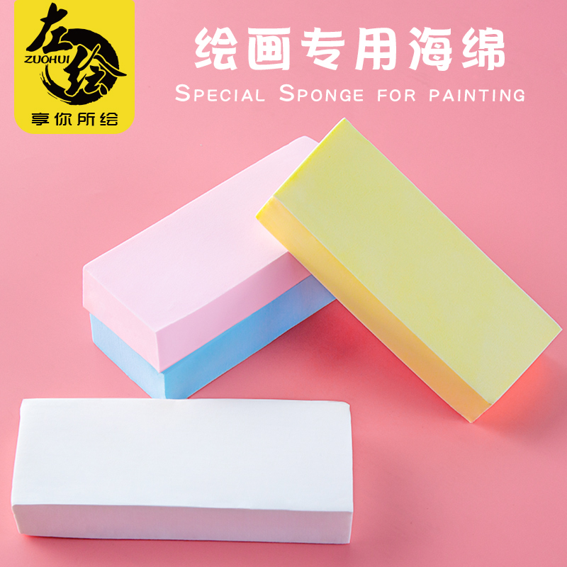 左绘美术画笔吸水海绵 魔力棉 水粉水彩画笔吸水海绵绘画专用棉