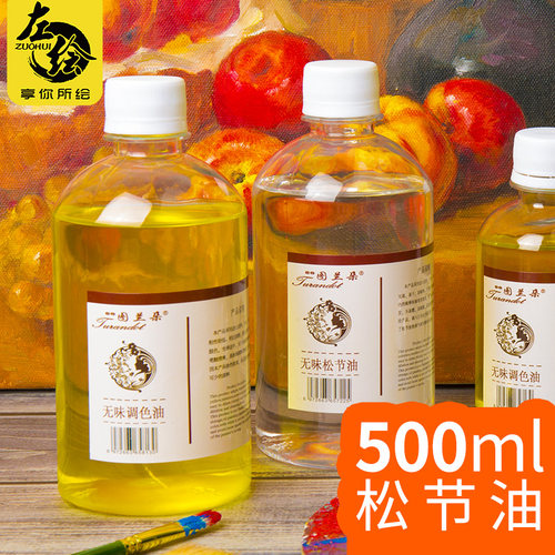 松节油清洗剂油画无味松节油清洗剂调色油500ML笔具清洗液稀释媒介剂油画颜料油画工具无味松节调色油上光油 - 封面