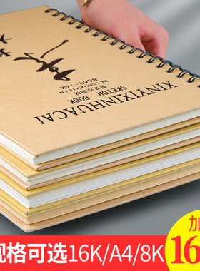 素描本美术生专用学生16ka4k8k速写本成人手绘厚绘画本水粉水彩铅专用8开画画本素描纸速写本美术生专用