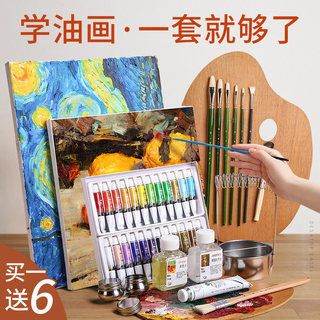 马利油画颜料套装专用全套24色18色绘画工具初学者美术颜料用品儿童油画笔调色油整套艺考油画工具套装画材