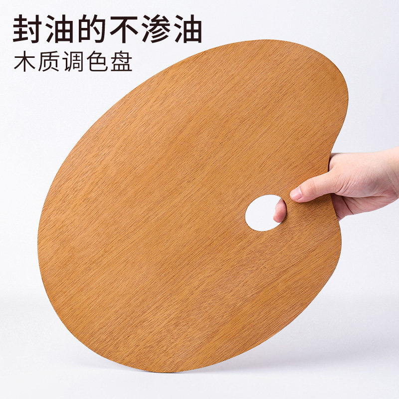 封油调色板木制光滑椭圆形调色盘油画方形鱼形小调色板水粉丙烯调色盘
