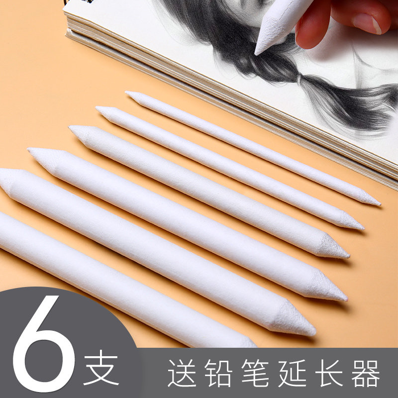 6支装纸擦笔美术高光素描画专用纸笔擦套装擦笔绘画涂抹笔纸笔擦笔