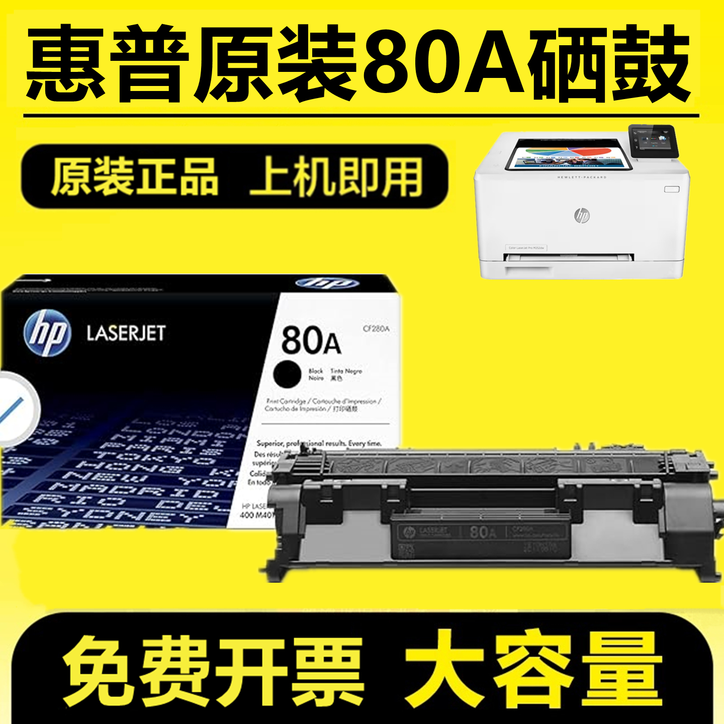 惠普原装80A/CF280A硒鼓墨粉盒