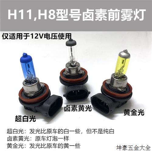 汽车防雾灯H11黄金光超H8卤素前雾灯泡原车黄光钨丝灯超亮12V