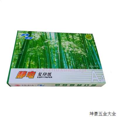 绿金旺A4纸70G80G复印纸金旺A4A3A5打印复印凭证白纸多款可选