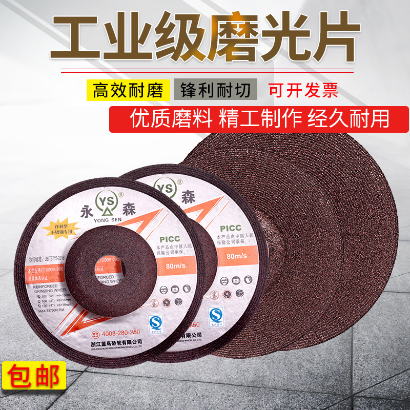 永森角磨机磨光片100圆形耐磨