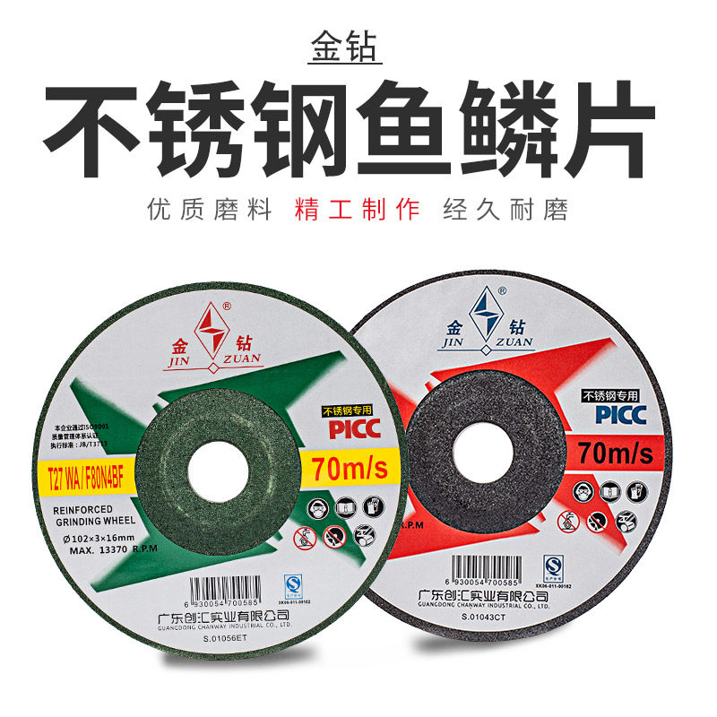 金钻磨片102*3*16不锈钢专用鱼鳞片角磨机打磨片高速树脂砂轮片