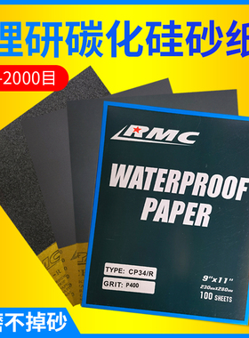 理研RMC碳化硅砂纸日本水磨片打磨抛光CP34水砂纸干磨A4耐磨砂纸