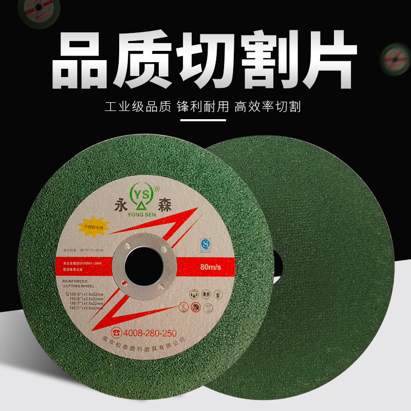 永森角磨机加厚切割片100不锈钢专用锯片125磨片加厚型切割砂轮片