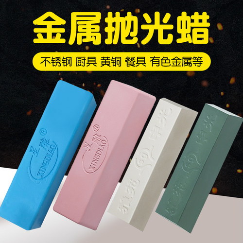 磨具绿皂不锈钢砂轮抛光膏