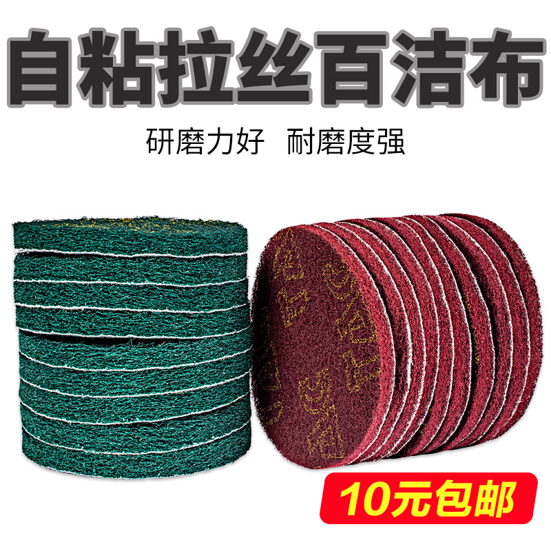 寸植绒清洁圆形拉绒片