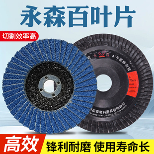 永森角磨机百叶片2寸50铝合金金属抛光片打磨片加厚煅烧磨片3寸75