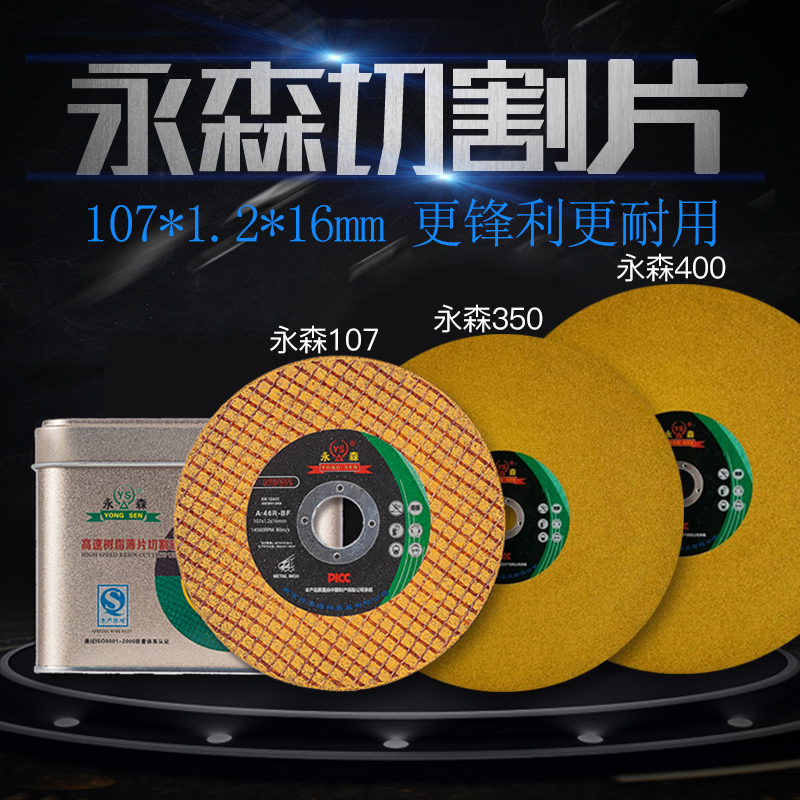 永森角磨机百叶片107金色耐磨