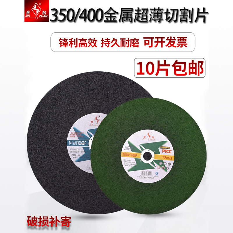 金钻超薄型切割片16寸树脂砂轮片