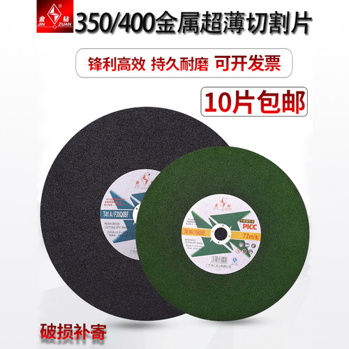 金钻超薄型切割片16寸树脂砂轮片