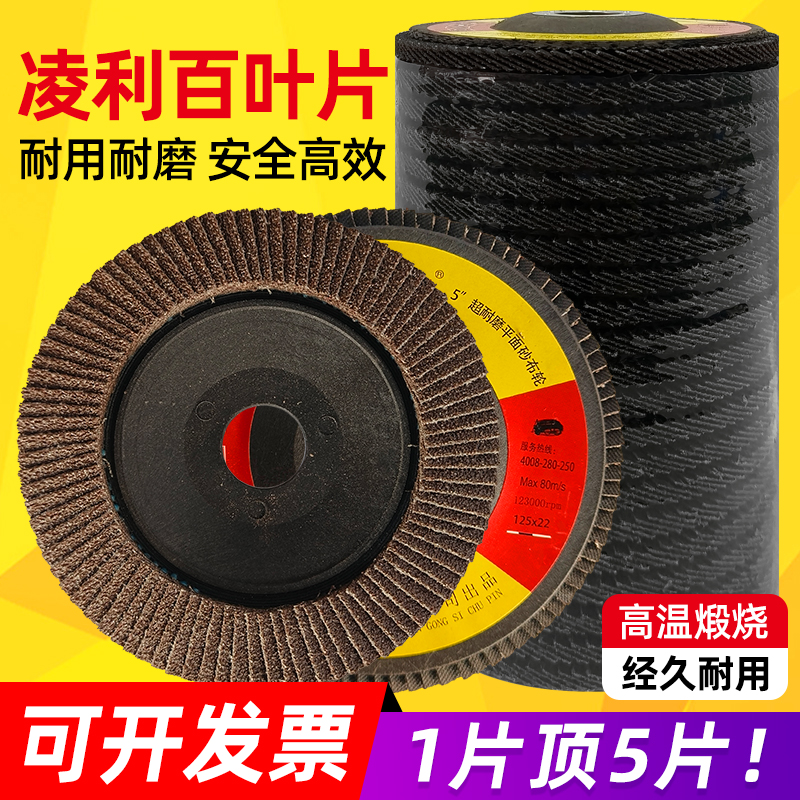 凌利百叶片125*22角磨机金属不锈钢抛光片加厚工业级千叶轮砂布轮
