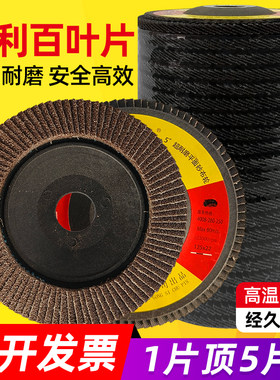 凌利百叶片125*22角磨机金属不锈钢抛光片加厚工业级千叶轮砂布轮