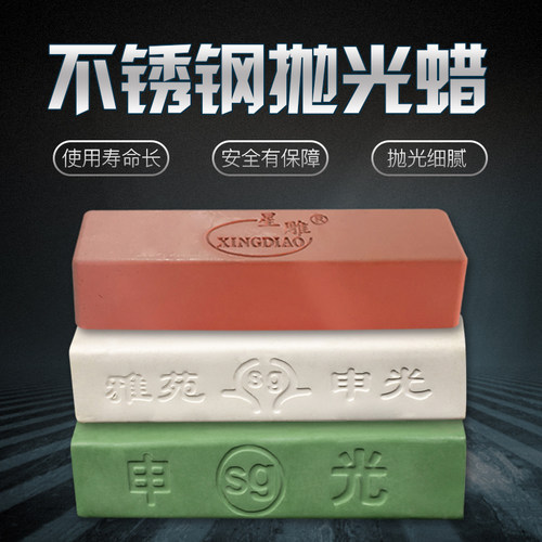 磨具绿皂不锈钢砂轮抛光膏