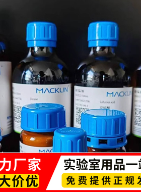 化学试剂代购麦克林阿拉丁毕得罗恩sigma TCI 乐研安耐吉泰坦国药