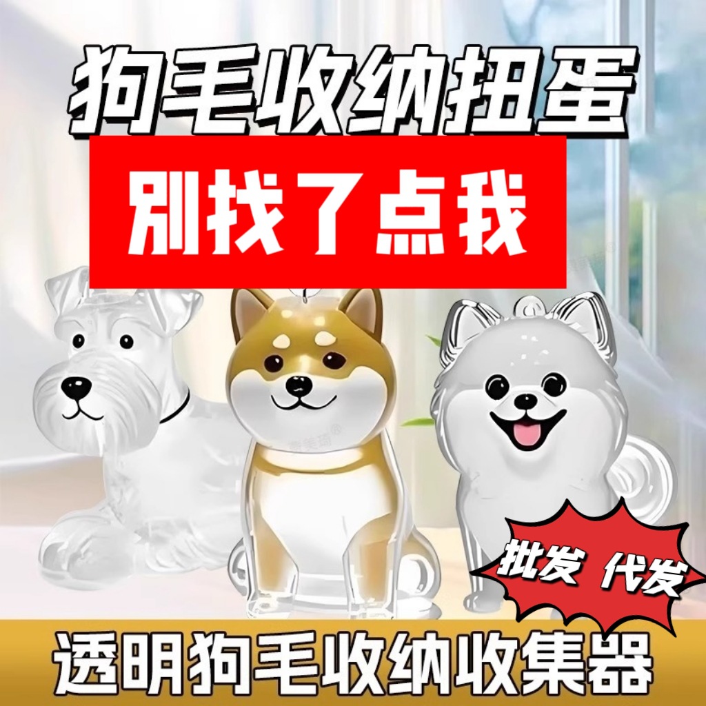 可爱小狗毛发透明收纳盒