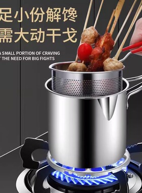 跨境新款食品级不锈钢油炸锅厨房迷你小炸串油炸锅带滤网燃气炸锅
