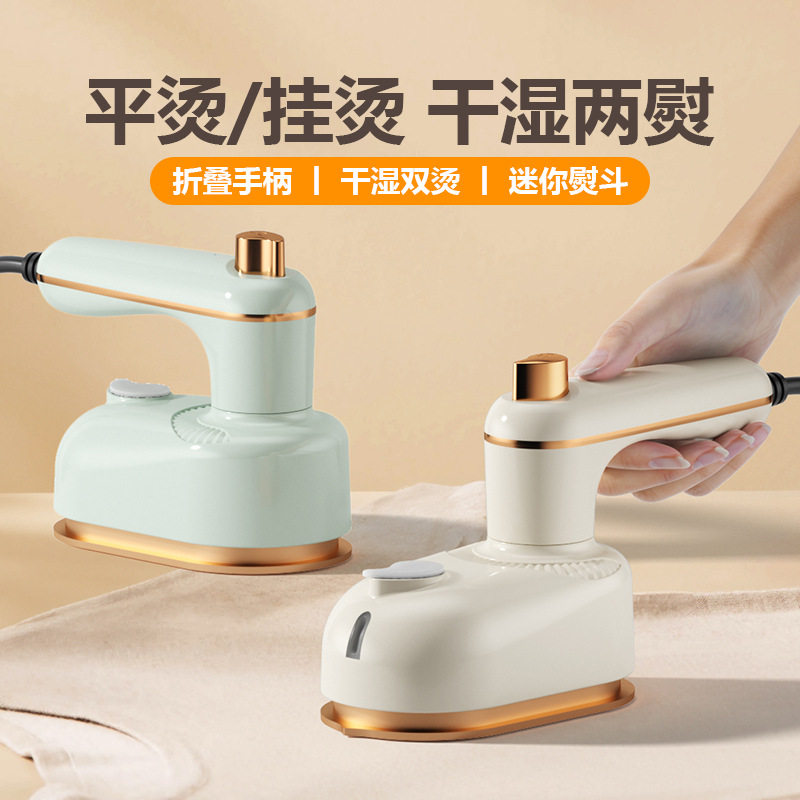 折叠迷你熨斗手持便捷式挂烫机
