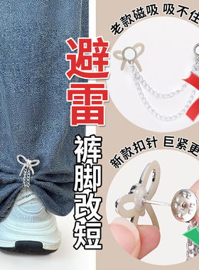 裤脚固定夹链条裤腿防拖地免缝调节别针扣裤子衣服挽边长改短神器
