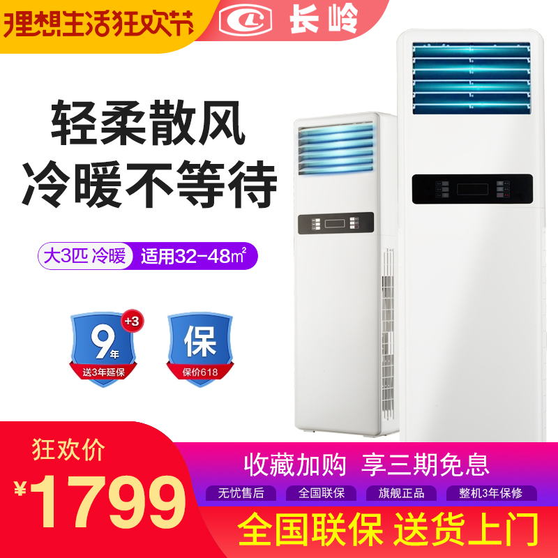 长岭KFR-72LW/51立式冷暖柜机定频大3匹/2p空调柜机家用客厅静音|ruв категории большой бытовой техники, кондиционер - от Buy2taobao.com для оказания профессиональной услуги покупки агента Taobao