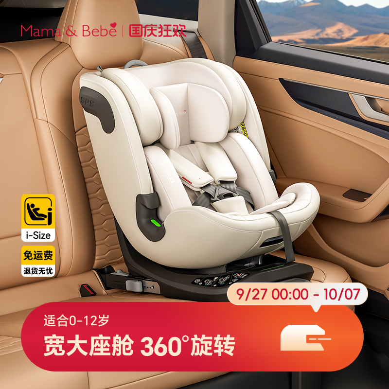 mamabebe0-12岁安全座椅isize
