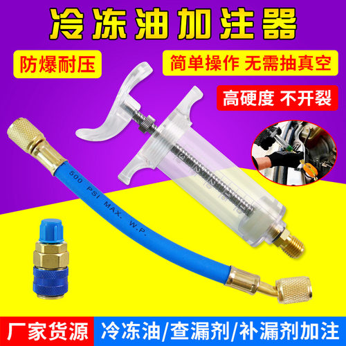 空调车机油喷射工具1盎司加注管