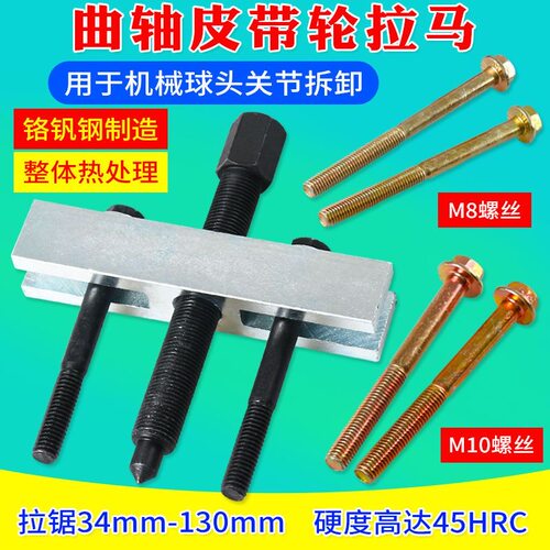 曲轴皮带盘电机叶轮拉马拆工具