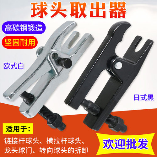 高碳钢汽车球头拉拔取出器