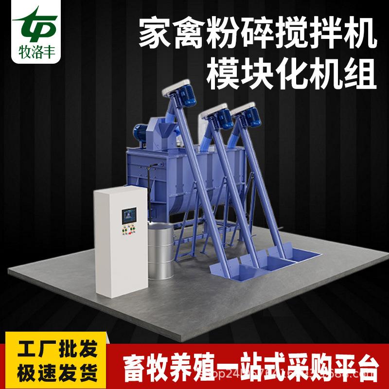 饲料搅拌机粉碎搅拌机模块化机组家禽牛羊粉碎搅拌机饲料机组