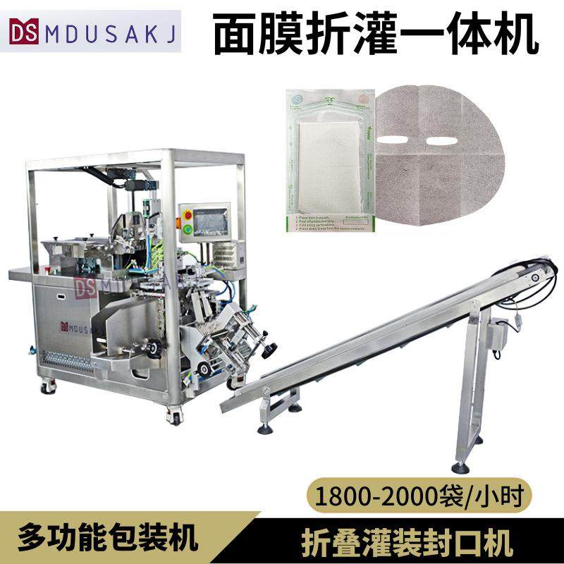 折叠灌液面膜一体机自动包装面膜湿巾无纺布折叠包装机多功能,办公设备/耗材/相关服务,包装机,淘宝优惠券,粉丝福利购,淘宝优惠卷