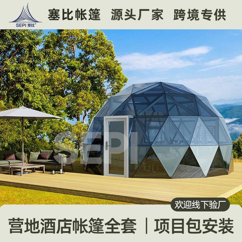 户外活动穹顶星空房酒店民宿餐厅玻璃阳光房科技馆观星球形玻璃房