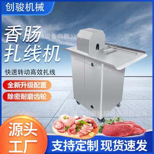 香肠自动扎线机绕线机腊肠扎段机多功能香肠绕线机全自动烤肠扎线