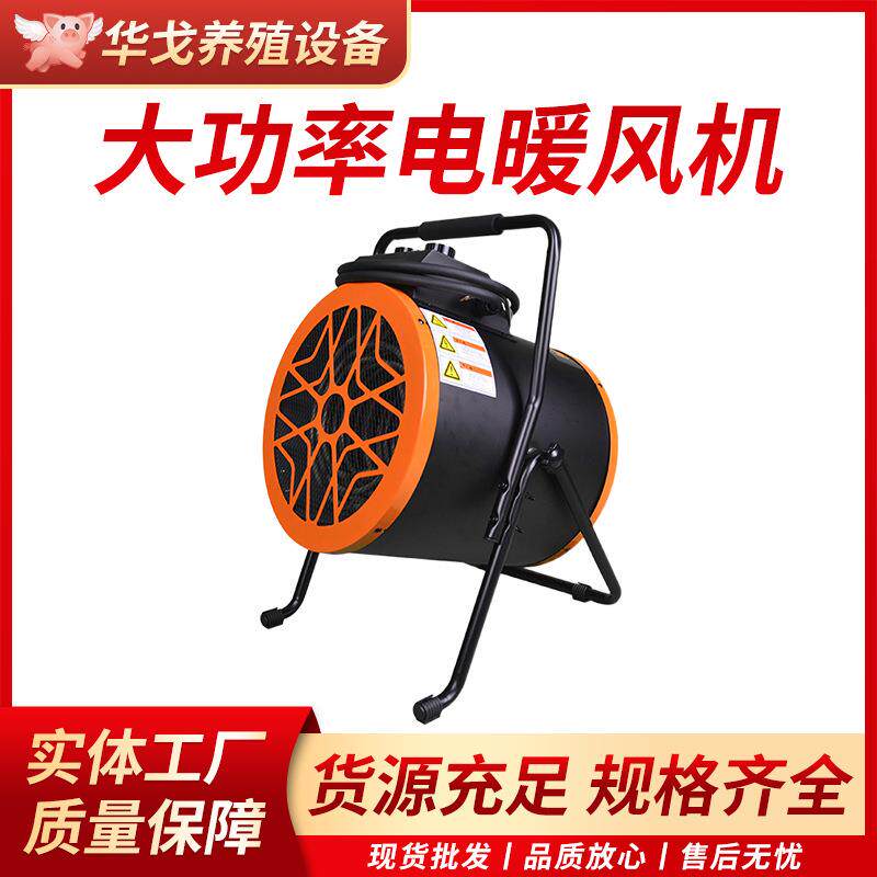工业取暖器大功率电暖风机大面积升温商用热风机工厂车间养殖大棚