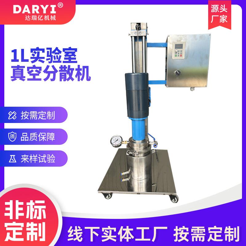 1L实验室真空分散机小型分散机手动升降变频调速分散机